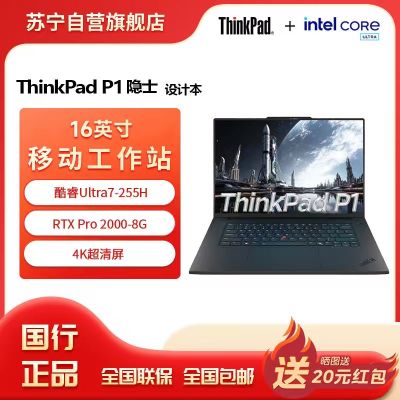 ThinkPad P1 酷睿Ultra7-255H 16英寸联想高性能移动工作站笔记本电脑 32G 1T 4K RTX Pro 2000-8G 16英寸