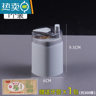 敬平创意牙签盒自动弹出家用客厅按压式餐厅牙签筒罐便携式随身牙签筒 灰色[1个装]+约200根牙签