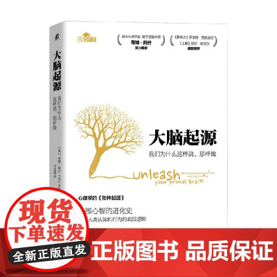 大脑起源 我们为什么这样说那样做 精 蒂姆·阿什 著 科普读物
