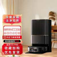 追觅X50Pro扫地机器人 拖地机扫拖一体全自动清洗 6CM越障低矮空间清洁 自动集尘 X50水箱版