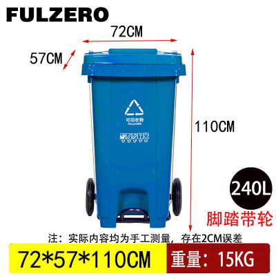 FULZERO挂车垃圾桶240L蓝色个