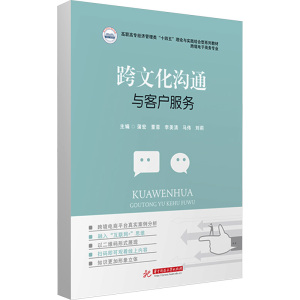 跨文化沟通与客户服务