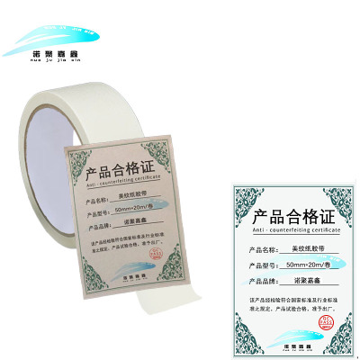 诺聚嘉鑫美纹纸胶带50mm*20m/卷卷