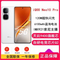 [全新]vivo iQOO Neo10 Pro 驰光白 16GB+256GB 天玑9400旗舰芯 自研电竞芯Q2 120W闪充 6100毫安大电池 AI游戏学生手机