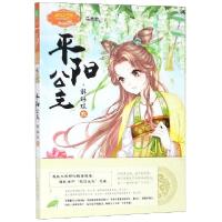 正版新书]平阳公主(解琳琅2)/淑女文学馆公主天下系列马鹿君9787