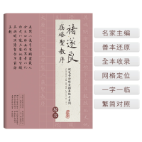 正版新书]褚遂良雁塔圣教序(楷书)/硬笔书法临古描摹练习系列卢
