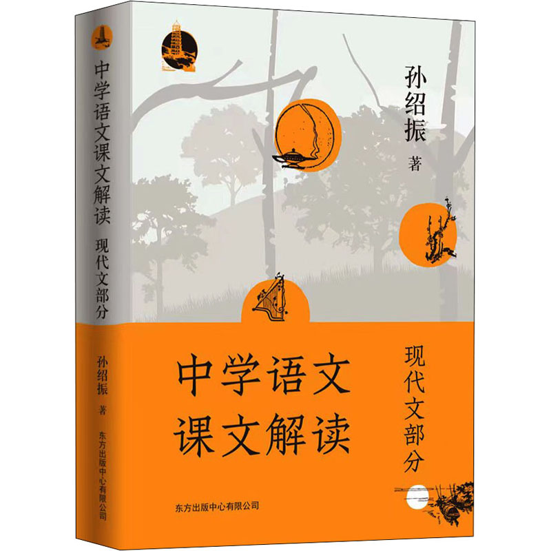 中学语文课文解读(现代文部分)