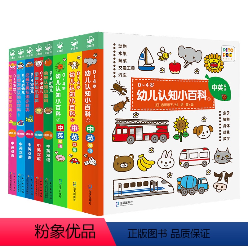 [中英点读版]第一辑+第二辑:全8册 [正版]点读版纸板书0-4岁幼儿认知小百科中英双语宝宝趣味英语幼儿启蒙早教书绘本0