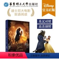 [正版]美女与野兽.少儿英汉双语对照 迪士尼双语大电影 Beauty and the Beast 幼儿童经典童话 青少