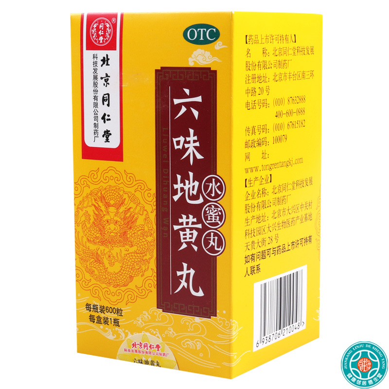 [3盒]同仁堂 六味地黄丸 600粒/盒*3盒滋阴补肾用于肾阴亏损头晕耳鸣腰膝酸软骨蒸潮热盗汗遗精
