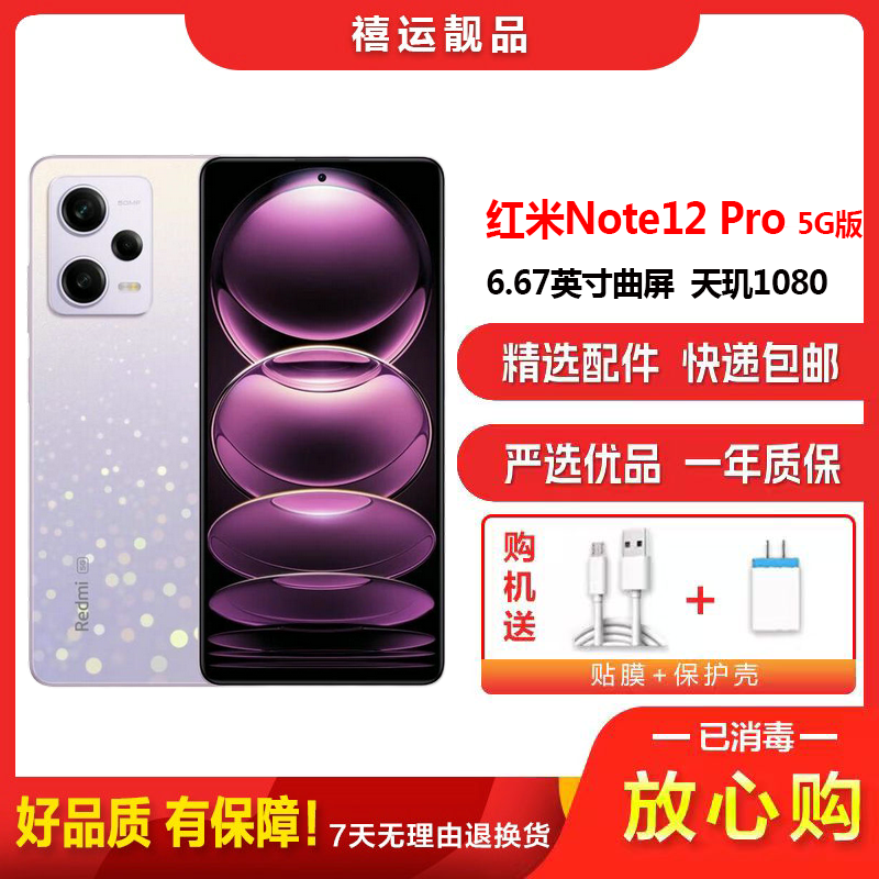 [二手95成新]小米红米Note12 Pro 浅梦星河 8G+128G 全网通安卓手机6.67英寸直面屏双卡拍照5G手机