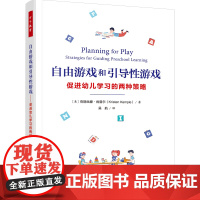 万千教育学前.自由游戏和引导性游戏:促进幼儿学习的两种策略 自由游戏 引导性游戏 教师角色 儿童学习 大中专院校学前教育