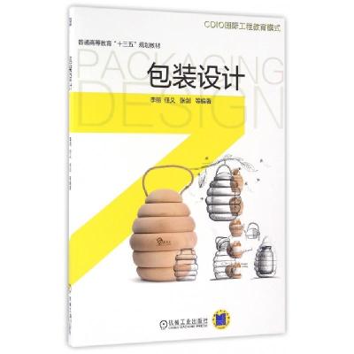 正版新书]包装设计(普通高等教育十三五规划教材)李丽//任义//张