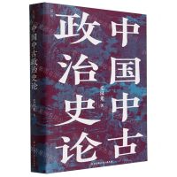 [N]中国中古政治史论(精)-9787571428983