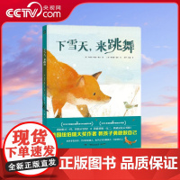 [央视网]下雪天 来跳舞 入选2018年美国儿童图书合作中心书单 荣获2018年密歇根图书馆协会手套奖 教孩子勇敢做自己