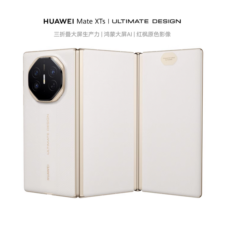 华为/HUAWEI Mate XTs 非凡大师 16GB+1TB 皓白 三折叠大屏 5600mAh毫安 Kirin 9020 鸿蒙大屏AI 智能手机