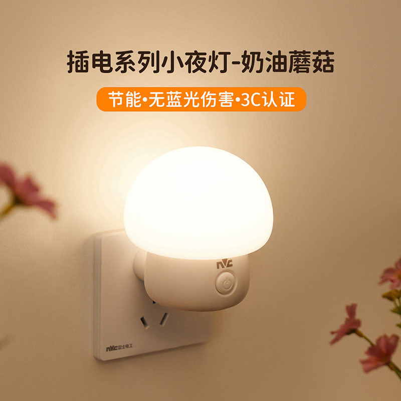 雷士照明NVC智能卧室小夜灯3瓦特LED节能塑料材质温馨照明