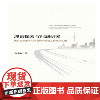 理论探索与问题研究