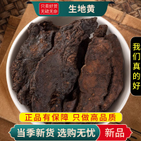 甄选生地黄100克干货正品煮水泡茶怀生地干片生地无硫9260