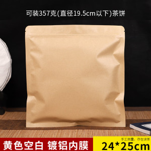 京溯源茶叶包装袋自封袋牛皮纸铝箔袋白茶饼收纳袋储存茶袋普洱茶密封袋