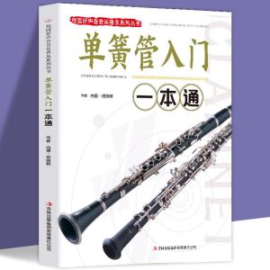 正版新书]单簧管入门一本通内德·班纳特9787553440460