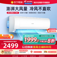 统帅(Leader)空调海尔智家出品 小2匹新一级超省电 变频冷暖空调挂机KFR-48GW/18MDA81TU1