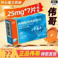 伟哥 枸橼酸西地那非片 25mg*7片/盒 橼酸西那非片男科用药正品官方旗舰店男性药品伟哥药正品西地拉非药伟哥国产片剂