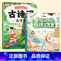 [幼儿早教]必背古诗词+唐诗三百首点读书 小学通用 [正版]小学生必背古诗词大字版75十80人教版古诗一年级小学语文文言