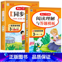 [上册丨2本]同步作文+阅读理解 小学一年级 [正版]2024新版 小学生同步作文三年级上册下册四五年级六年级一 二年级