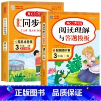 [上册丨2本]同步作文+阅读理解 小学一年级 [正版]2024新版 小学生同步作文三年级上册下册四五年级六年级一 二年级