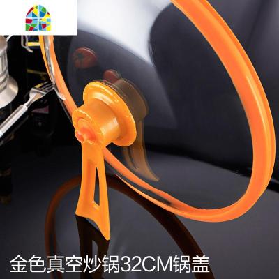 爱格真空高压锅盖 炒锅锅盖 32cm锅盖 可立玻璃锅盖 FENGHOU 红色锅盖