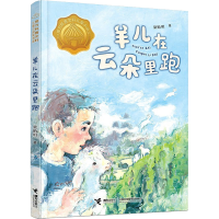 正版新书]羊儿在云朵里跑梁贻明9787544858649