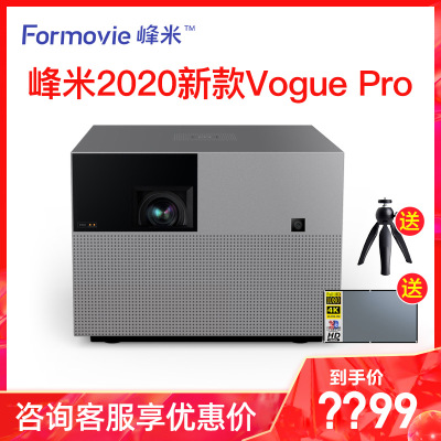 峰米VoguePro特别版家用高亮高清1080P智能远场语音投影仪手机投影机家庭影院支持4K无屏电视新品