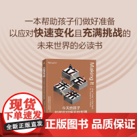 立足未来 今天的孩子如何应对明天的世界 斯蒂芬妮·玛丽亚·克劳斯 著 家教