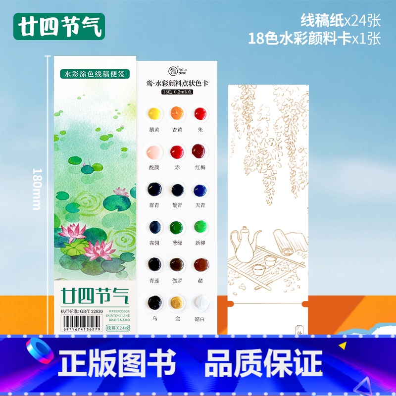 二四节气+线稿+颜料 [正版]水彩线稿填色 DIY日历 书签记录重要时刻和美好回忆 陪伴阅读时光 挂件装饰点缀生活空间