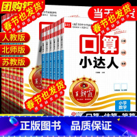 同步练字帖 四年级下 [正版]2025新版王朝霞口算小达人一二三四五六年级上册下册人教版北师大江苏教版口算题卡心算速算天