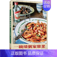 [正版]一碗清粥家常菜 一碗清粥 著 菜谱