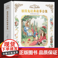 正版 彼得兔经典故事合集全集 硬壳精装注音版一年级阅读课外书bi读比得兔故事书籍 儿童经典童话绘本动画全集 彼得兔和他的