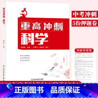 [正版]重高冲刺 科学 任越蛟编 浙教版初中初三9年级科学知识点大全中考必刷题真题模拟考试测试卷压轴题综合专项训练总复