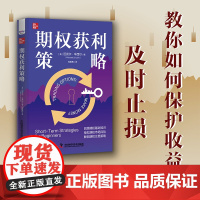 期权获利策略 保护收益及时止损 期权投资 模拟期权市场风