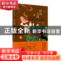 正版 时间之战 (古)阿莱霍·卡彭铁尔著 人民文学出版社 978702016