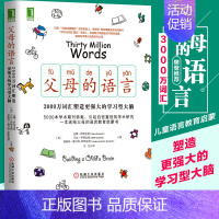 [正版]樊登 父母的语言3000万词汇塑造学习型大脑 亲子沟通家庭教育正面管教激发儿童创造力性格情商培养好习惯养成男孩女