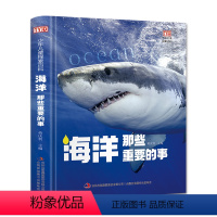 -海洋-那些重要的事 [正版]少年儿童探索百科:海洋那些重要的事(精装大开本 为儿童量身打造的探索百科)8-12岁儿童认