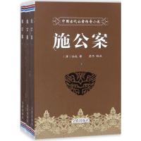 正版新书]施公案(清)佚名9787518604067