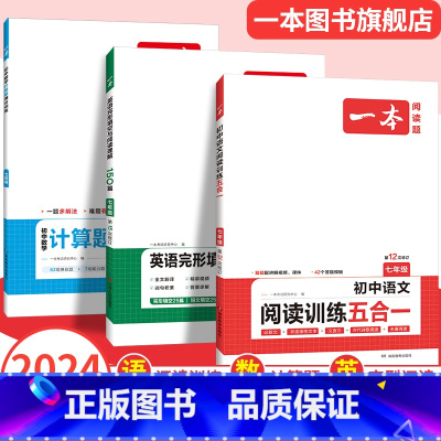 7年级[2本]-语文阅读+英语完阅 初中通用 [正版]初中语文阅读训练七八九年级语数英必刷题现代文阅读理解古诗词文言文记