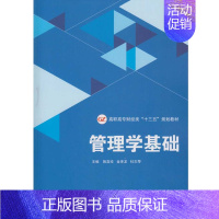 [正版] 管理学基础 阮喜珍 书店 经济管理类书籍 书 畅想书