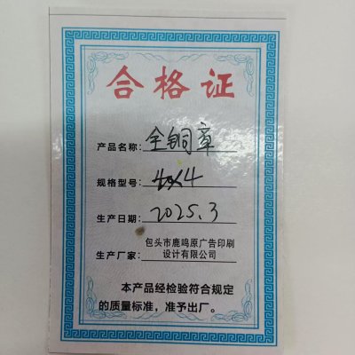 鹿鸣原 全铜章 4*4/个