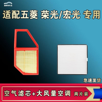 游枫亭适配五菱宏光 荣光 S V S1 S3 PLUS小新卡空气空调机油滤芯格原厂