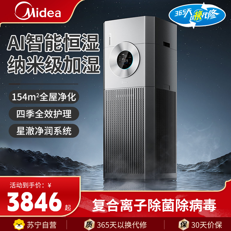 美的Midea空气净化器多层过滤网除甲醛适用154㎡大空间净化器PM2.5数字显示轻音设计