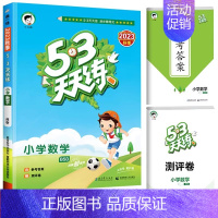[北师版]数学 53天天练 四年级下 [正版]2024新版53天天练湖南版一年级二年级三年级四五六上册下册语文数学英语湘